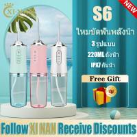 XI NAN S6 ไหมขัดฟันพลังน้ำ Water Flosser 3 รูปแบบ 200MLถังน้ำ IPX7กันน้ำ