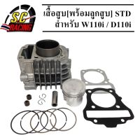 Cylinder kit for wave 110i /Dream supercup