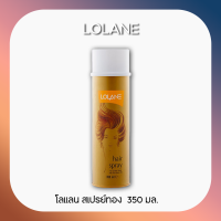 Lolane Hair Spary โลแลน สเปรย์ทอง สเปรย์ฝุ่นจัดทรงผม เอ็กซ์ตร้า บอดี้ 350มล.