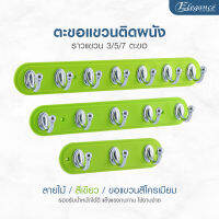 Elegance Hook ตะขอแขวน ลายไม้สีเขียว -Silver ที่แขวนอเนกประสงค์ เจาะผนัง แถมน็อตสกรูในชุด