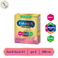 เอนฟาแล็ค เอพลัส มายด์โปร DHA+ MFGM โปร 2 วิท 2-FL นมผงดัดแปลงนมผงดัดแปลงสูตรต่อเนื่อง 500 ก. รหัสสินค้า BICse3826uy