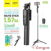 Hoco K19 Ultra High Wireless Selfie Stick ไม้เซลฟี่พร้อมขาตั้งยืดได้ มีรีโมทบลูทูธ