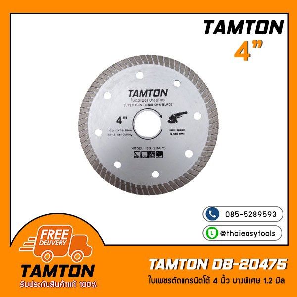 โปรโมชั่น-tamton-db-20475-ใบเพชรตัดแกรนิตโต้-4-นิ้ว-บางพิเศษ-1-2-มิล-super-thin-ใบตัดกระเบื้อง-ใบตัดหินแกรนิต-ใบตัดหินอ่อน-ราคาถูก-เลื่อย-ไฟฟ้า-เลื่อย-วงเดือน-เลื่อย-ฉลุ-เลื่อย-ตัด-ไม้