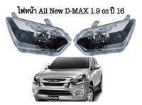 ไฟหน้า All New D-Max 1.9cc ปี 16 พร้อมหลอด+สายไฟเแท้ ครบชุด ราคาต่อคู้