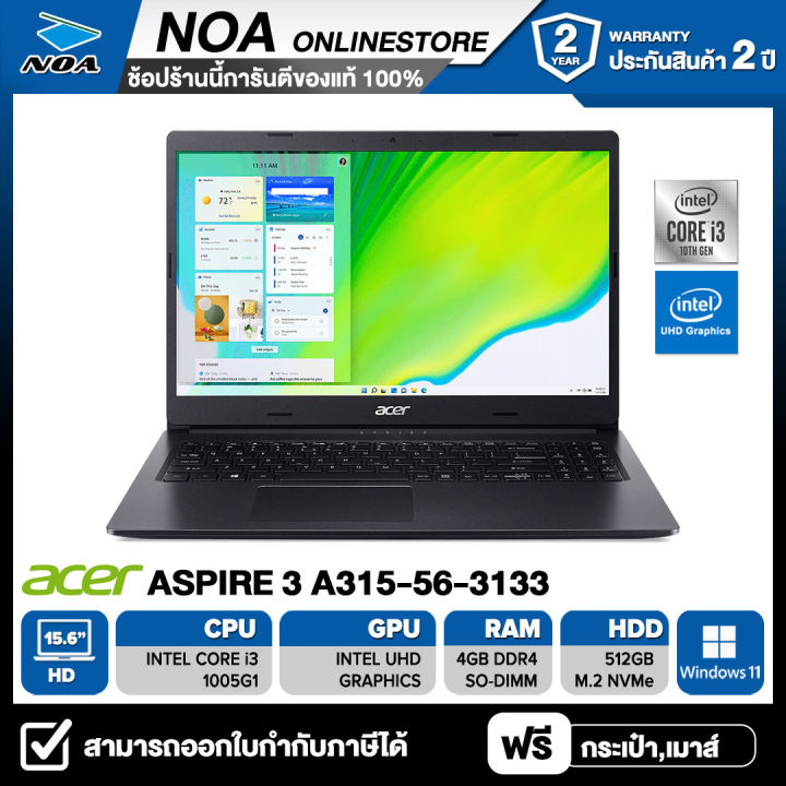 notebook-โน๊ตบุ๊ค-acer-aspire-3-a315-56-3133-15-6-hd-core-i3-1005g1-4gb-ssd-512gb-windows-11-รับประกันศูนย์ไทย-2ปี