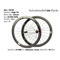 ล้อจักรยานเสือหมอบริมเบรค Ultrateam ขอบ 50/50 สีดำเงา