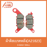 A21823 ผ้าดิสเบรคหลัง X-MAX 300cc