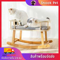 ✨Snook Pet✨เตียงนอนแมวโยก ที่นอนแมว เตียงนอนไม้สำหรับสัตว์เลี้ยง ที่นอนแมว เก้าอี้โยกแมว เตียงไม้แมว  โยกเบาๆให้แมวนอน แถมฟรี ตัวเบาะนอน!