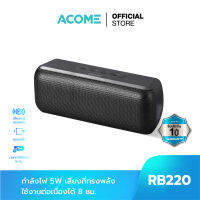 Acome รุ่น RB220 ลําโพงบลูทูธ ลำโพง Speaker Bluetooth 5.0 เบสหนัก เสียงดี รองรับ TWS TF card และ USB รับประกัน 1 ปี