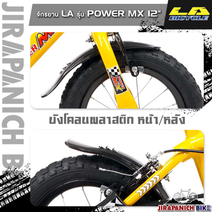 จักรยานเด็ก-la-รุ่น-power-mx-วงล้อ-12นิ้ว-ดีไซน์สไตล์-bmx