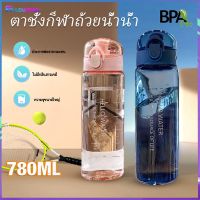 780ML แบบพกพาน้ำหนักเบาถ้วยน้ำที่มีขนาดและการรั่วไหล BPA กลางแจ้งขวดน้ำฟรี สำหรับคนรักสุขภาพขวดน้ำพกพา กระบอกน้ำใส กระบอกน้ำพลาสติกใส