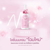 ★ Milk Secret โลชั่นนมหอม มิลค์ ซีเคร็ท (ขนาด 300ml.) **แพ็คเกจใหม่**