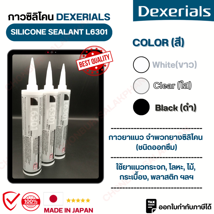 dexerials-กาวซิลิโคน-3-สี-ขาว-ใส-ดำ-l6301-330ml-ราคาต่อหลอด-1-กล่องมี-10-หลอด-ใช้ยาแนวกระจก-โลหะ-ไม้-กระเบื้อง-พลาสติก-ฯลฯ