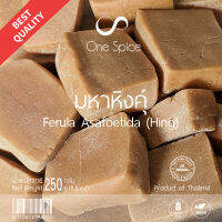 OneSpice มหาหิงคุ์ ก้อน 250 กรัม | สมุนไพร มหาหิง มหาหิงค์ | Mahahing / Hing / Ferula Asafoetida | MHH One Spice