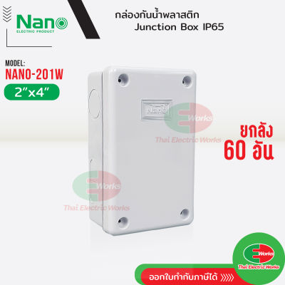 NANO กล่องกันน้ำ บ็อกกันน้ำ Nano-201W สีขาว ขนาด 2x4 นิ้ว บ๊อกกันน้ำ บ็อกพัก บ๊อกพัก กล่องกันน้ำ Junction box   ไทยอิเล็คทริคเวิร์ค Thaielectricworks