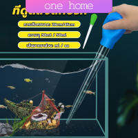 One Home ที่ดูดขี้ปลา ดูดสิ่งสกปรกทําความสะอาดตู้ปลา 28cm 45cm Water changer