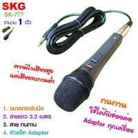 SKG ไมโครโฟน แบบสาย ยาว 3.3 เมตร รุ่น SK-777 สีเทา-ดำ