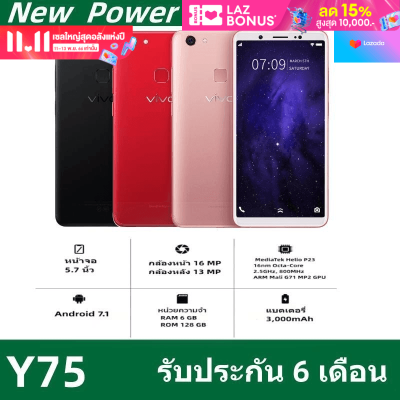 vivo Y75 สมาร์ทโฟน Android 7.1 RAM6GB+ROM128GB หน้าจอ 5.7นิ้ว แถมอุปกรณ์ครบกล่อง