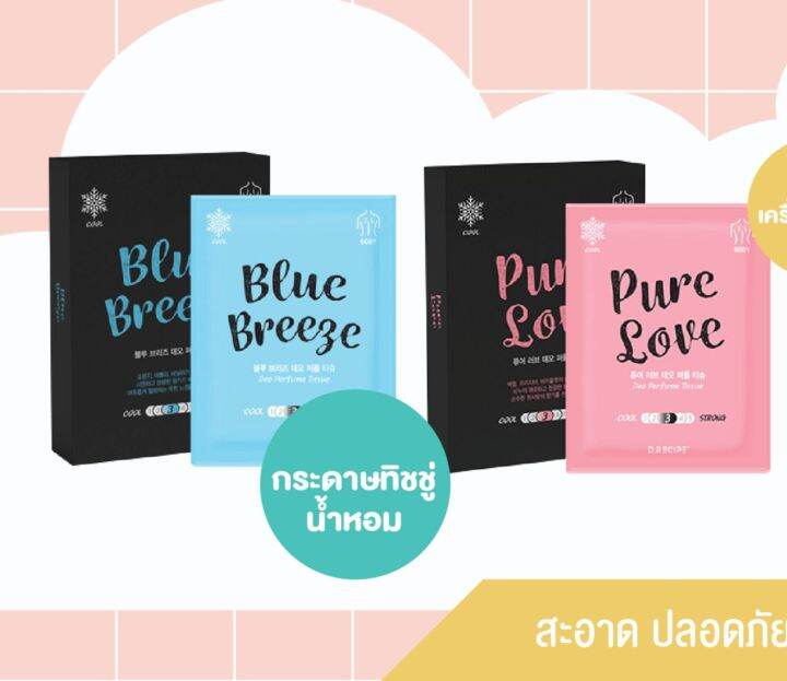 กระดาษทิชชูน้ำหอม Deo Perfume D.Recipe Lazada.co.th