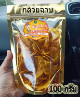 กล้วยฉาบ กล้วยหิน หวาน กรอบ อร่อย สูตรเฉพาะของชาวปัตตานี ถุงละ 100 กรัม 39 บาทเท่านั้น!!!