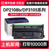 เพียงแค่ใส่ [Shunfeng] เหมาะสำหรับ Xerox 2108หมึกพิมพ์3105 DocuPrint 2108b หมึกพิมพ์ DP2108