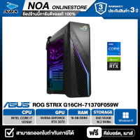 DESKTOP PC (คอมพิวเตอร์ตั้งโต๊ะ) ASUS ROG STRIX G16CH-71370F059W รับประกันศูนย์ 3ปี