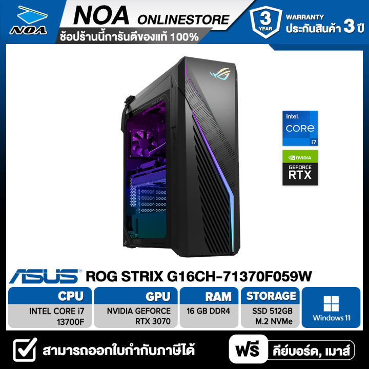 Desktop Pc คอมพิวเตอร์ตั้งโต๊ะ Asus Rog Strix G16ch 71370f059w รับประกันศูนย์ 3ปี Th