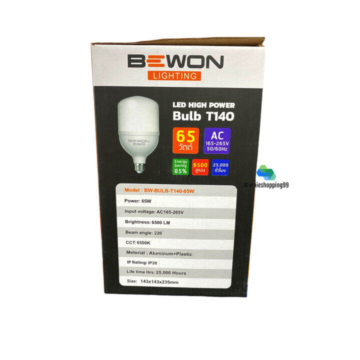 bewon-หลอดบับ-led-high-power-65w-แสงขาว-daylight-มอก-1955-2551