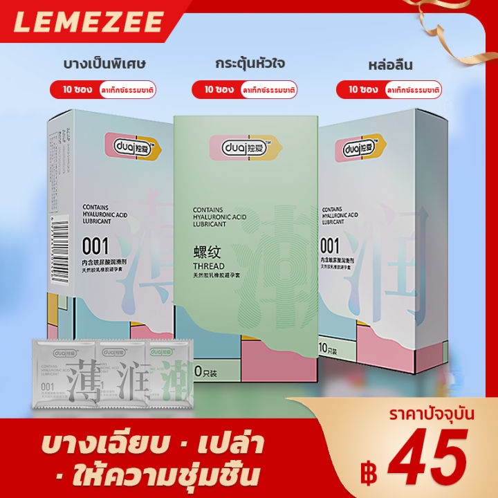 lemezee-ถุงยางอนามัยบางเฉียบ-ถุงยางอนามัยผิวนุ่ม-10-ชิ้น-1-กล่อง-กว้าง-52mm-ถุงยางอนามัยลื่นสุด