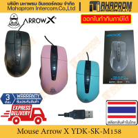 เมาส์มาตราฐาน Arrow X รุ่น YDK-SK-M158 ราคาประหยัด ถึกทนสำเร็จเป้าหมาย สินค้ามีประกัน