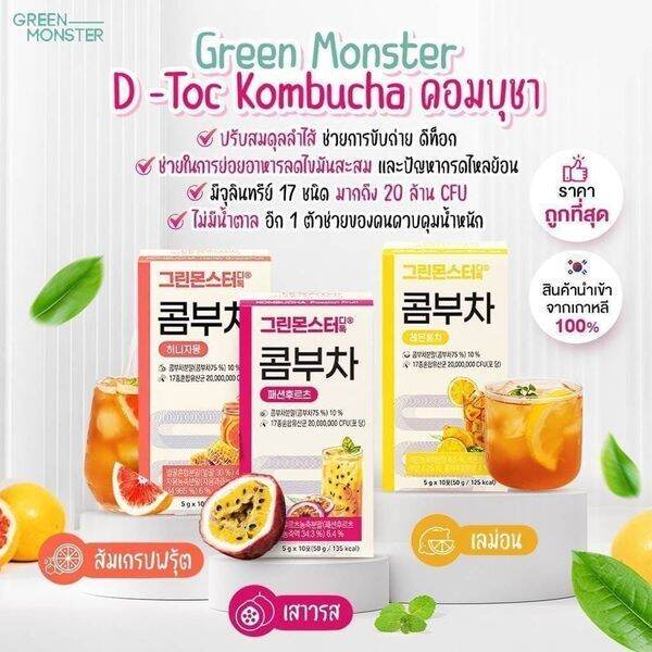 ของแท้ Green Monster D-Toc Kombucha คอมบุชา คอมบูฉะ ดีท็อก ปรับสมดุลลำไส้ ย่อยอาหาร | Lazada.co.th ของแท้ Green Monster D-Toc Kombucha คอมบุชา คอมบูฉะ ดีท็อก ปรับสมดุลลำไส้ ย่อยอาหาร | Lazada.Co.Th