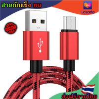 สายชาร์จ สำหรับ ไอโฟ ซัมซุง โอปโป้ ราคาถูก แอนดรอย/micro/ip/Type-c ชาร์จเร็ว สายชาจ สายถัก สายชาร์จโทรศัพท์ (สายชาร์จธรรมดาถัก)