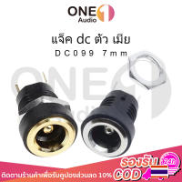 OneAudio แจ็ค dc ตัว เมีย DC022B 8mm 5.5*2.1 mm dc jack ตัวเมีย รูชาร์จdc ซ็อกเก็ตdc แจ็ค dc แจ๊กต่อสายไฟdc dcตัวเมีย