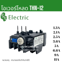 โอเวอร์โหลด TH-N12 Overload Relay ใช้กับ S-N10-S-N11-S-N12 มีหลายแอมป์ให้เลือก สินค้าพร้อมสางในไทย