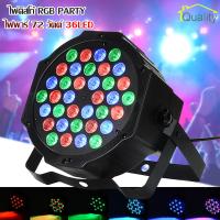 Quality Shop ไฟดิสโก้ ไฟปาร์ตี้ ไฟเธค ไฟพาร์ 72 วัตต์ 36LED ไฟเวที RGB PARTY ดิสโก้คลับหลอดไฟ DMX512 ปลั๊ก EU 220 โวลต์ ~ 240 โวลต์