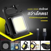 ไฟฉาย LED ไฟสปอร์ตไลท์พวงกุญแจพกพา ไว้ใช้ฉุกเฉิน อเนกประสงค์ แบบชาร์จ USB รุ่น JX-611