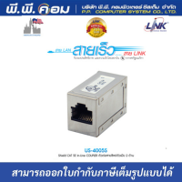 ตัวต่อกลางสายแลนUTP RJ45 CAT5E แบบมีชิลด์ ; LINK / US-4005S