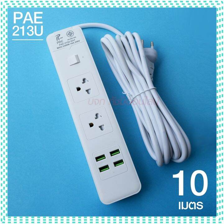 ปลั๊กไฟ-ปลั๊ก-รางปลั๊กไฟ-4ช่อง-3ช่อง-2usb-1-type-c-ปลั๊กพ่วง-2300-วัตต์-มีมอก-3เมตร-5เมตร-10เมตร-pae-มีมาตราฐาน-มอก