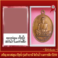 จี้พระ เหรียญ หลวงพ่อคูณ ปริสุทโธ รุ่นสร้างบารมี วัดบ้านไร่จ.นครราชสีมา พร้อมตลับ