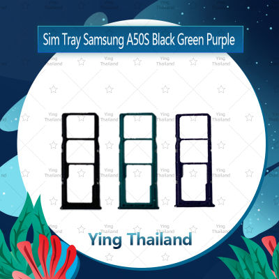 ถาดซิม Samsung A50S / A507 อะไหล่ถาดซิม ถาดใส่ซิม Sim Tray (ได้1ชิ้นค่ะ) อะไหล่มือถือ คุณภาพดี Ying Thailand