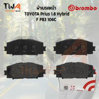 Brembo Ceramic ผ้าเบรคหน้า TOYOTA Prius 1800 Hybrid P83 106C