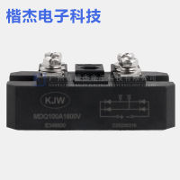 &amp;lt;&amp;gt;KJW โมดูลสะพานเรียงกระแสเฟสเดียว MDQ100A1600V แผ่นรองทองแดงของสะพานกำลังเพียงพอสำหรับเครื่องขยายช่วง 100-16