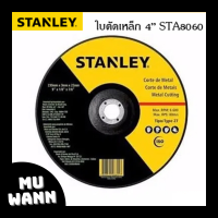 Stanley ใบตัด แผ่นตัด เหล็ก / สแตนเลส ใบตัดเหล็ก 4 นิ้ว STANLEY รุ่น STA8060 หนา 2 มม.