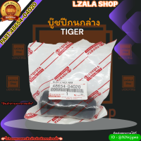 บู๊ชปีกนกล่าง TIGER (ราคา/1ชิ้น)#48654-04020 ?สั่งเลย ของดี ไม่ตรงปก คืนเงิน100%?