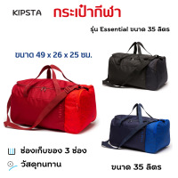 KIPSTA กระเป๋ากีฬารุ่น Essential ขนาด 35 ลิตร กระเป๋าใส่ของ กระเป๋าสะพาย กระเป๋าหลายช่อง วัสดุทนทานต่อการเสียดสีและการรับน้ำหนัก