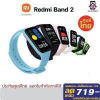 Redmi Band 2 สายรัดข้อมืออัจฉริยะ จอ 1.47นิ้ว มีโหมดออกกำลังกาย 30โหมด ใช้งานได้นาน 14วัน ประกันศูนย์ 1ปี