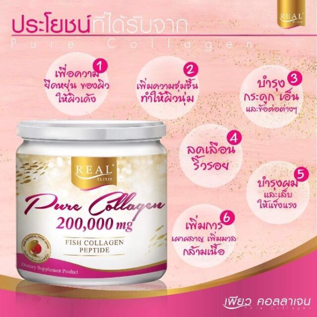 ของแท้-100-เพียว-คอลลาเจน-real-elixir-pure-colloagen-200-000-mg-เรียล-อิลิเซอร์-เพียว-คอลลาเจน