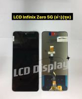 LCD Display จอ+ทัช Infinix Zero 5G  แถมฟรี+ฟีมกระจกกันรอย.