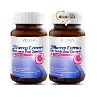 Vistra bilberry extract plus lutein beta carotene (pack2) 30 แคปซูล วิสทร้า บิลเบอร์รี่ พลัส ลูทีน เบต้าแคโรทีน