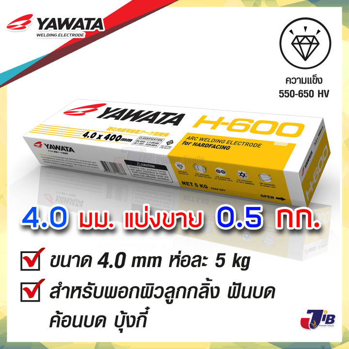 4-0-mm-แบ่งขาย-ลวดเชื่อมพอกแข็ง-yawata-h-600-พอกผิวแข็ง-4-0-x-400mm-ธูป-ลวดเชื่อม-ยาวาต้า